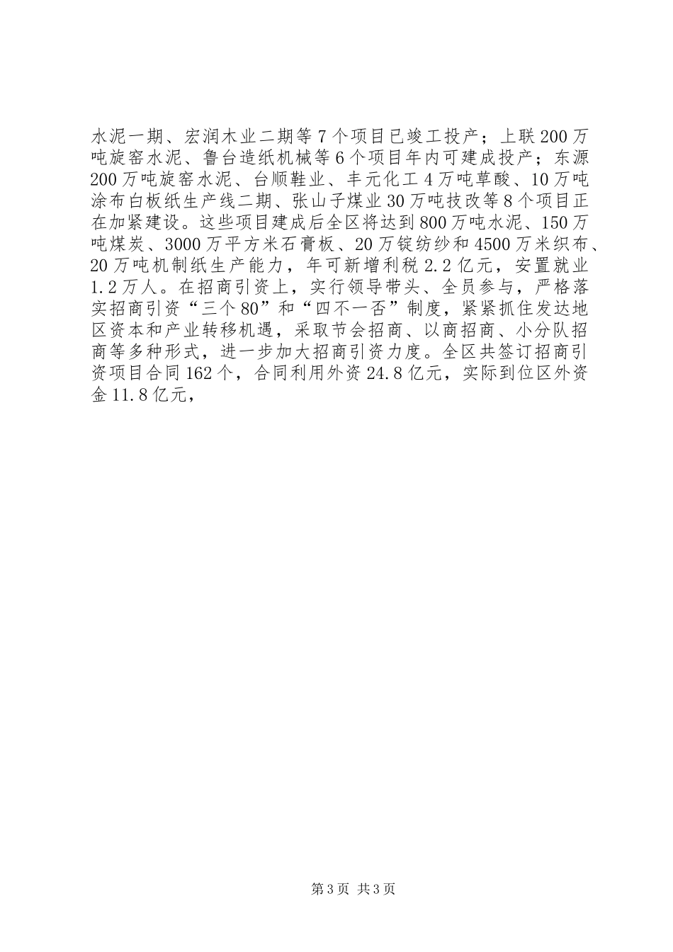 全区党外人士座谈会讲话_第3页