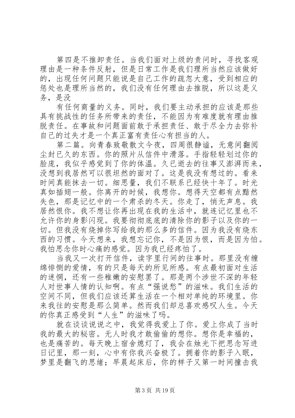 向青春致敬五四座谈会发言稿_第3页