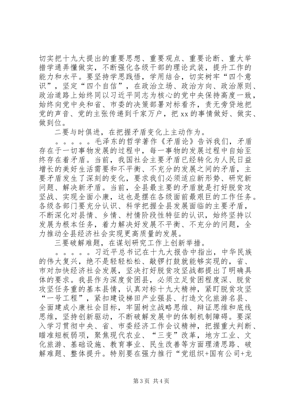 县委书记在全县十九大精神专题研讨会上的讲话_第3页