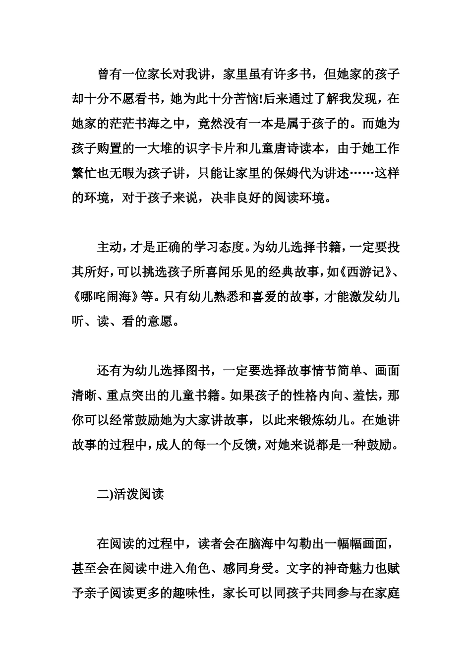 幼儿阅读要从听故事开始_第2页