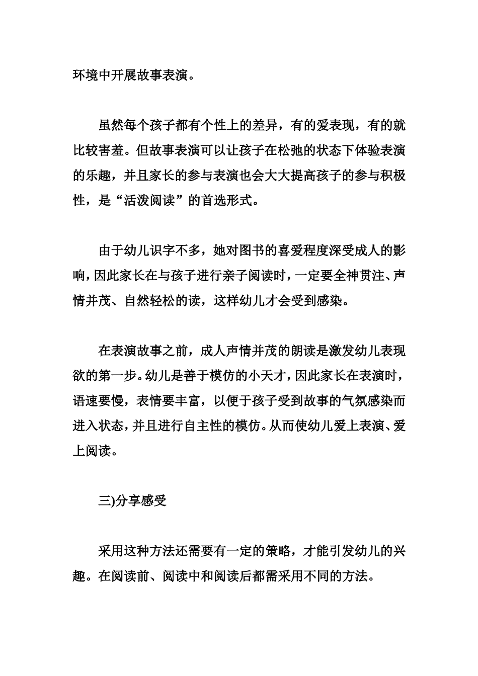 幼儿阅读要从听故事开始_第3页