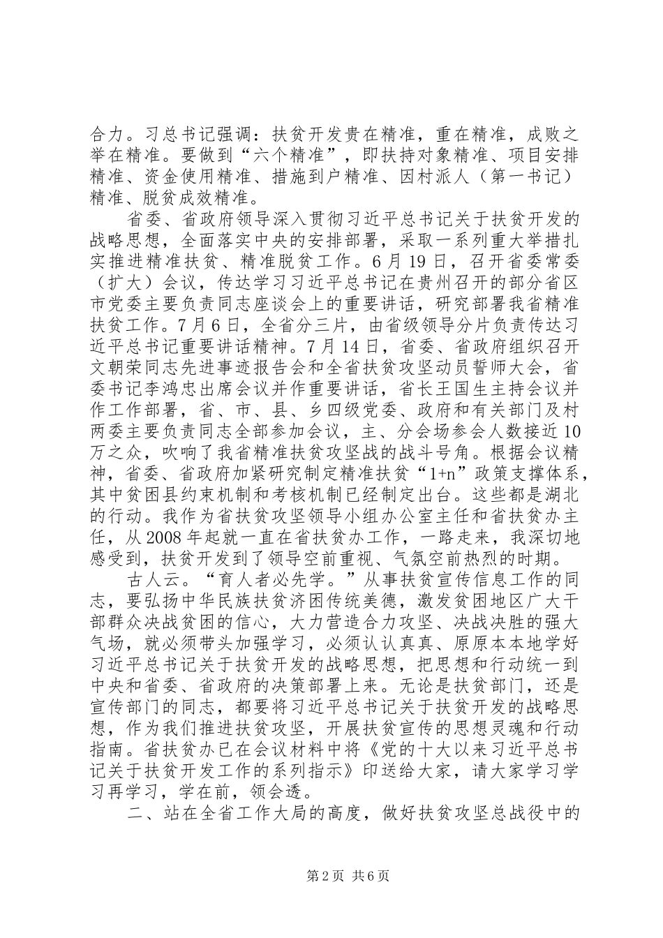 扶贫宣传信息工作培训会讲话稿精选_第2页