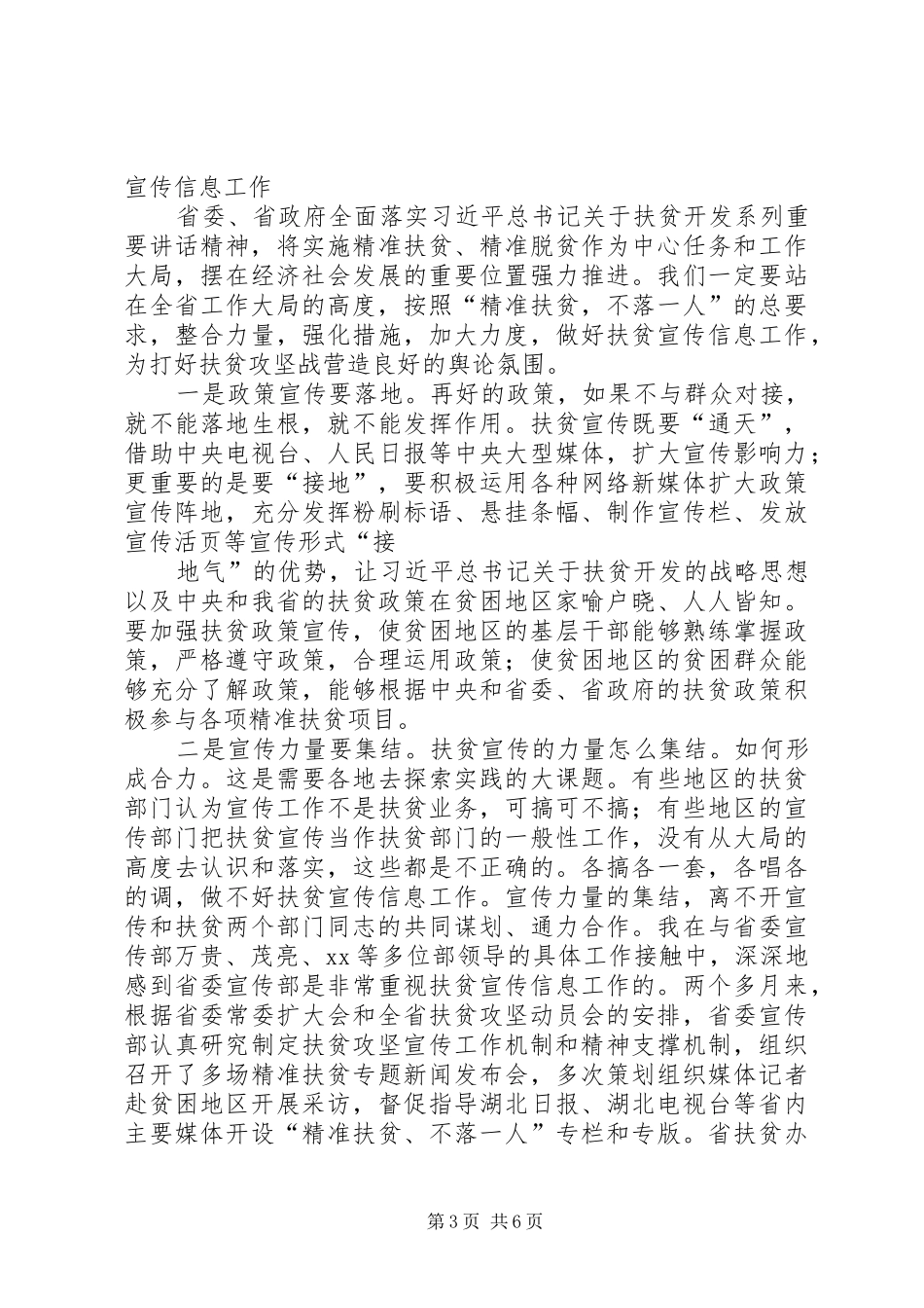 扶贫宣传信息工作培训会讲话稿精选_第3页