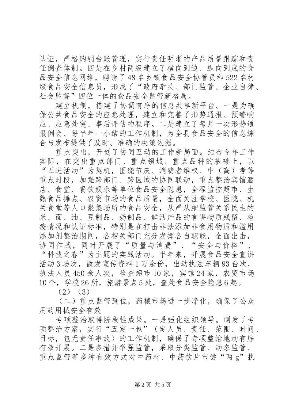 食品安全法培训讲话_第2页