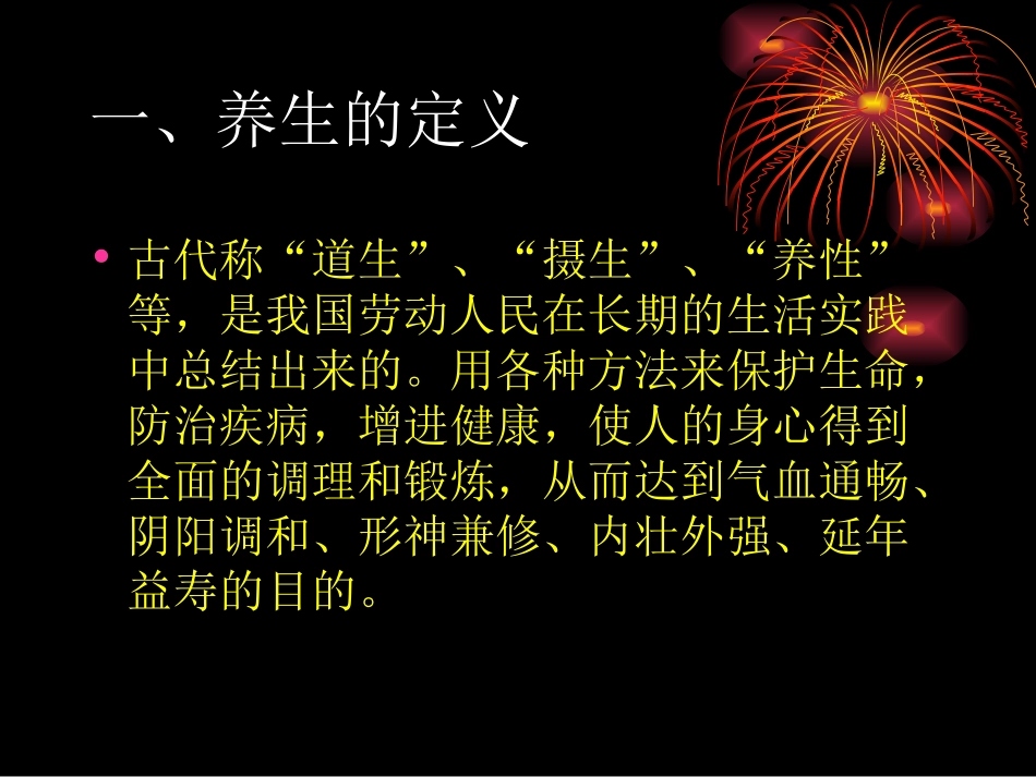 养生的定义和分类_第3页