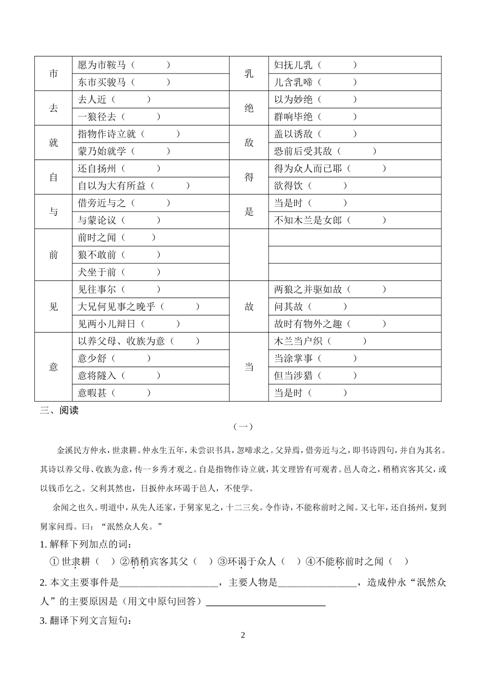 七年级下册文言文期末专题复习wq_第2页