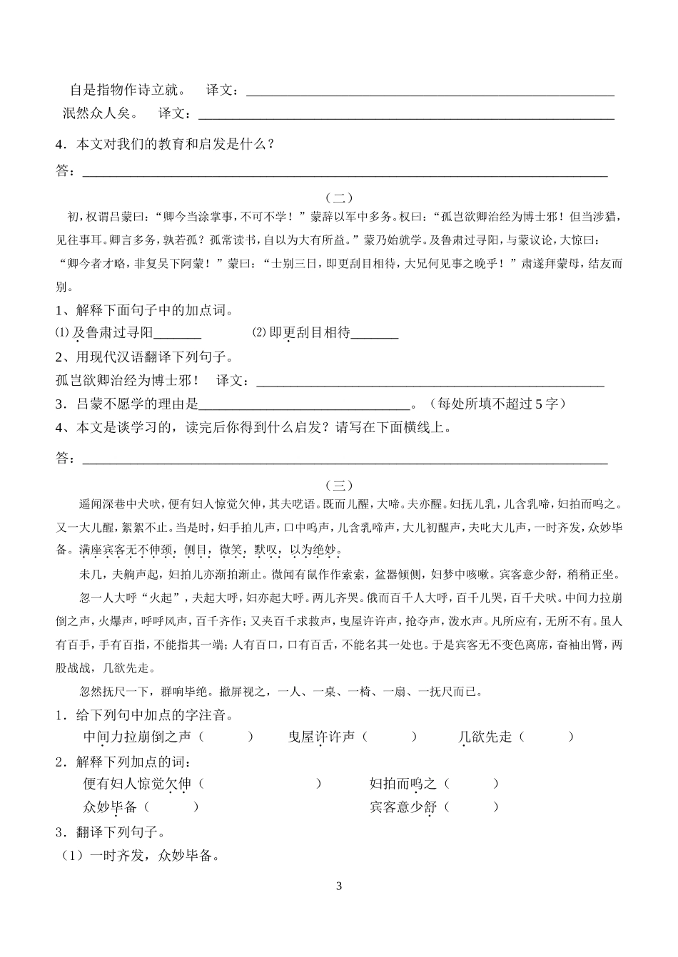 七年级下册文言文期末专题复习wq_第3页