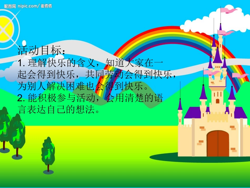 快乐公寓 (2)_第2页