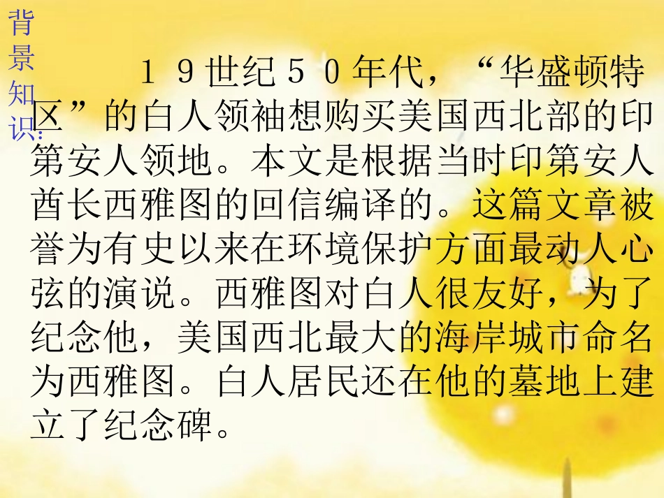《这片土地是神圣的》ppt课件 (1)_第2页