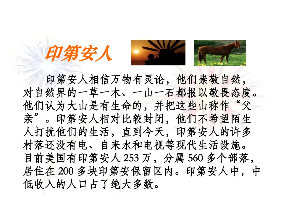《这片土地是神圣的》ppt课件 (1)_第3页