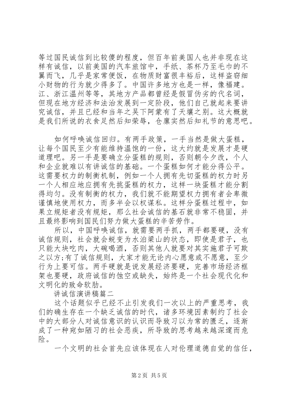 讲诚信演讲稿3篇_第2页