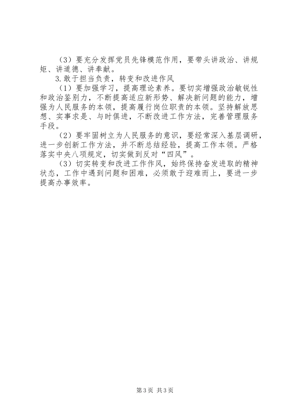 查摆问题个人发言提纲_第3页