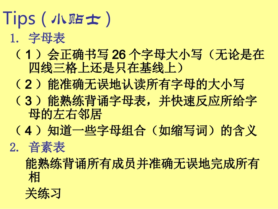 三上字母期末复习_第2页