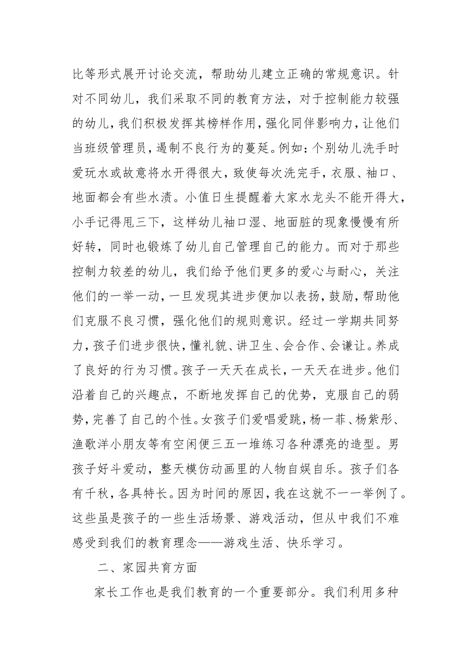 大二班班务工作总结_第2页