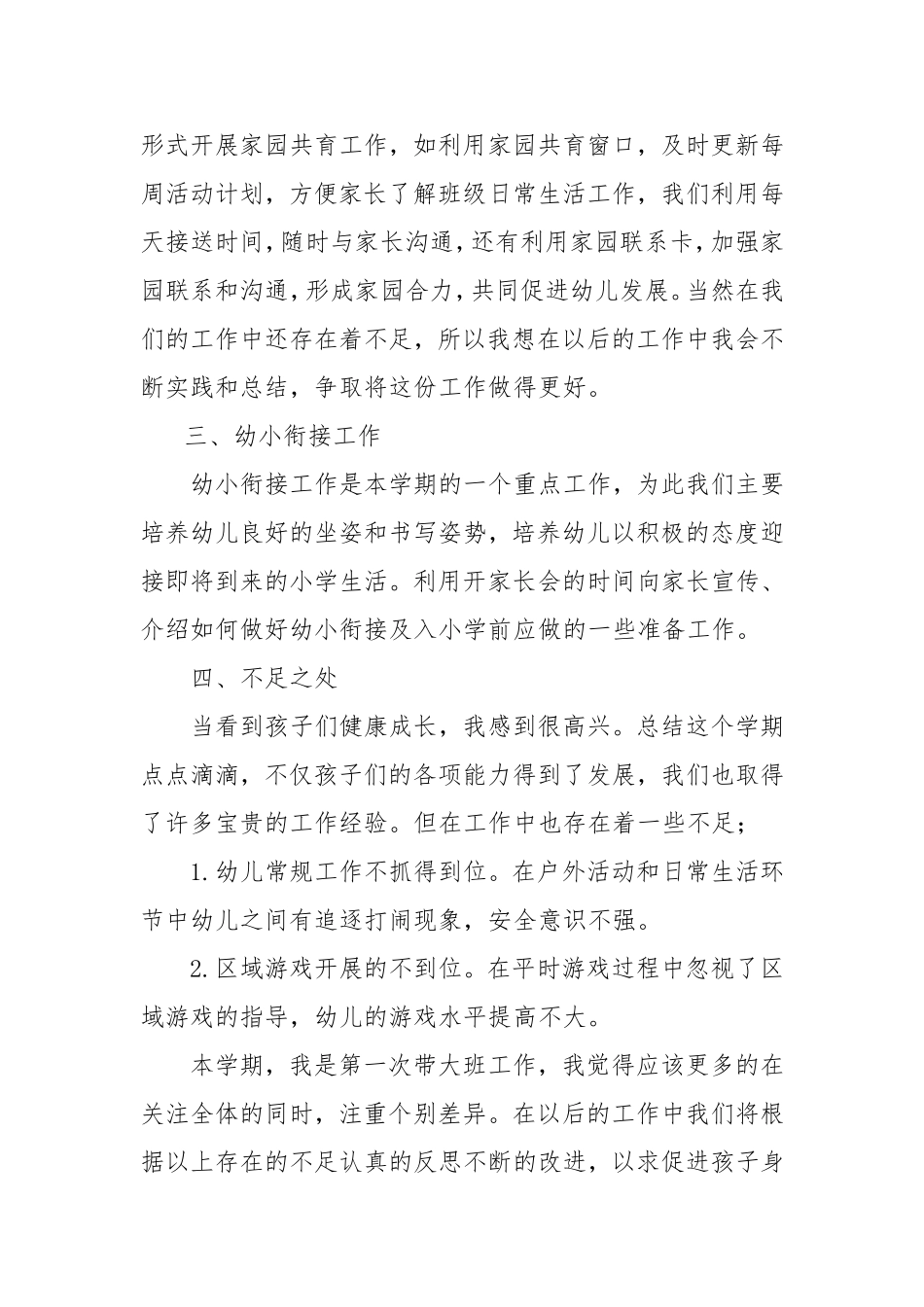 大二班班务工作总结_第3页