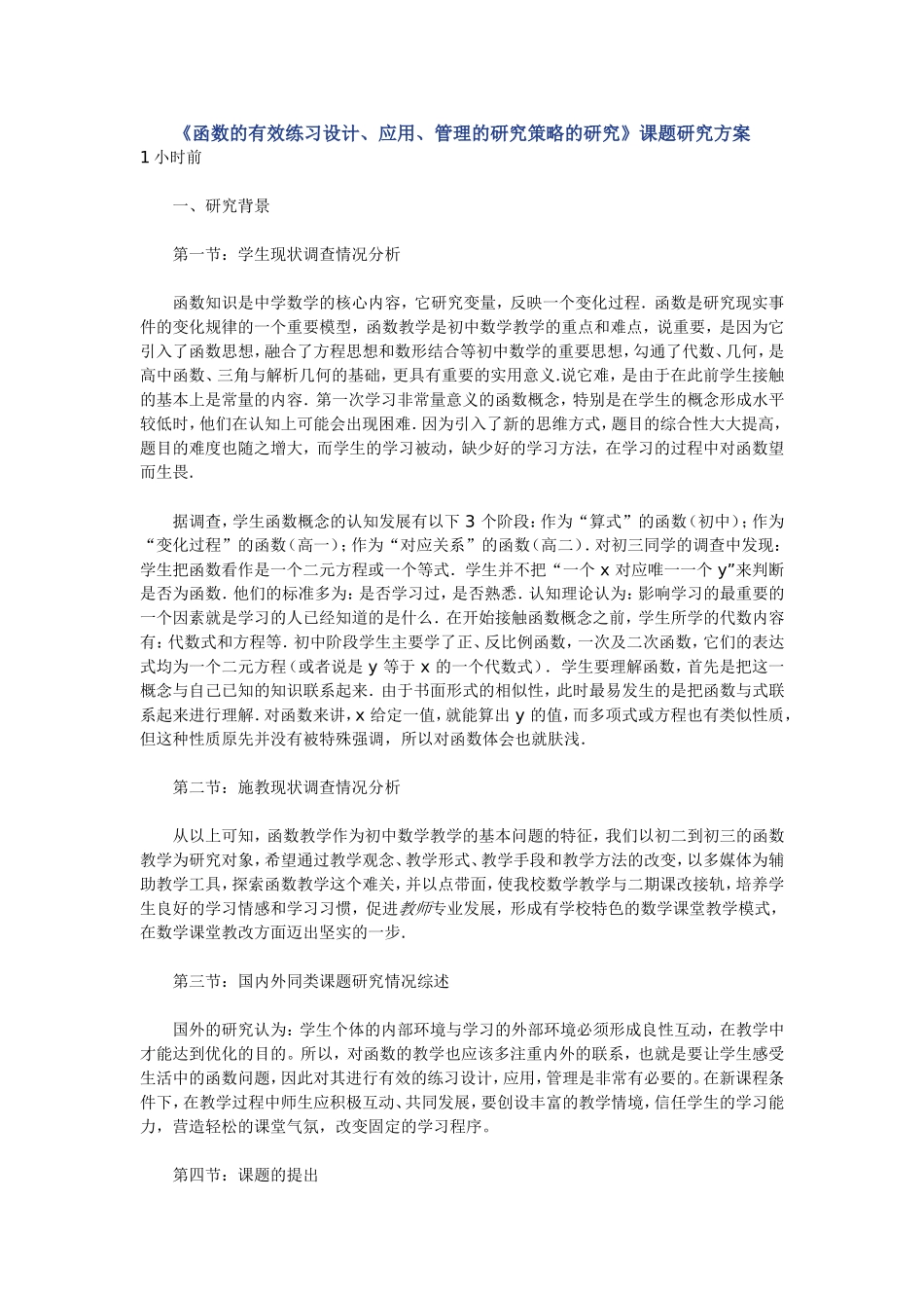 函数的有效练习设计_第1页
