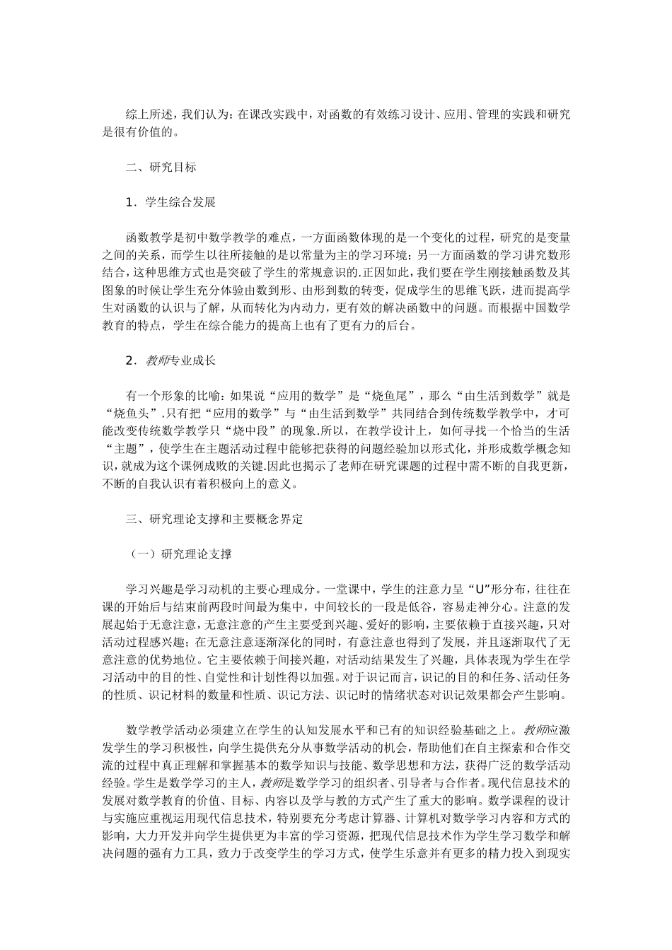 函数的有效练习设计_第2页