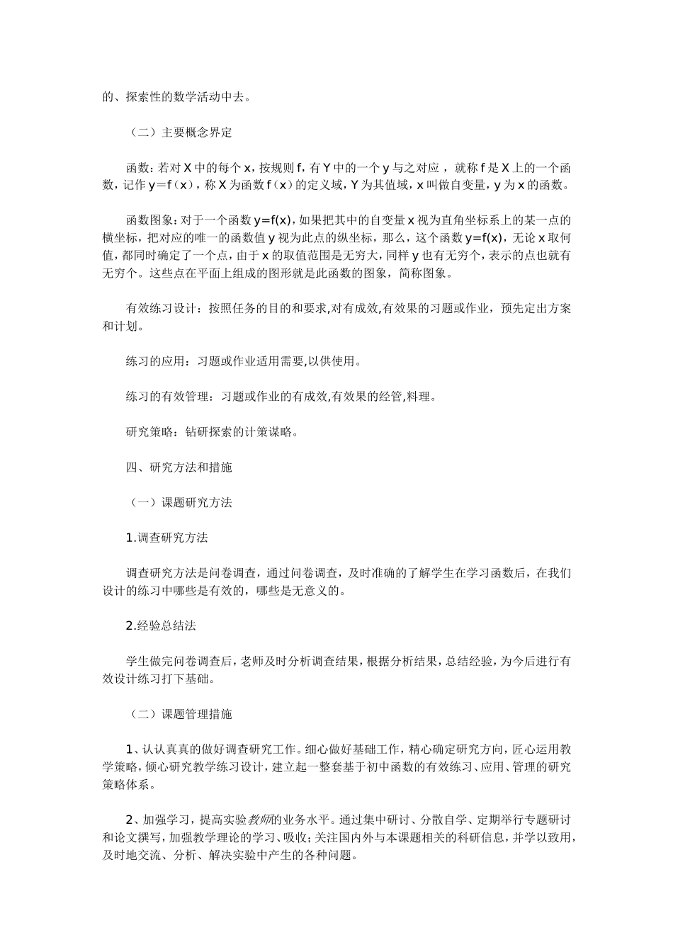 函数的有效练习设计_第3页