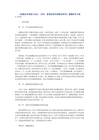 函数的有效练习设计
