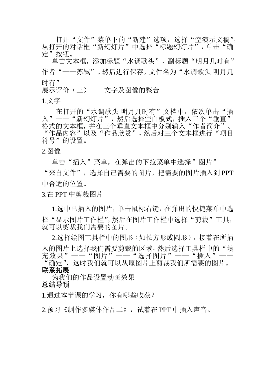 制作多媒体作品教学设计_第2页