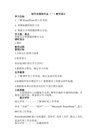 制作多媒体作品教学设计