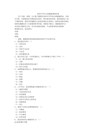 农村中学生心理健康调查问卷