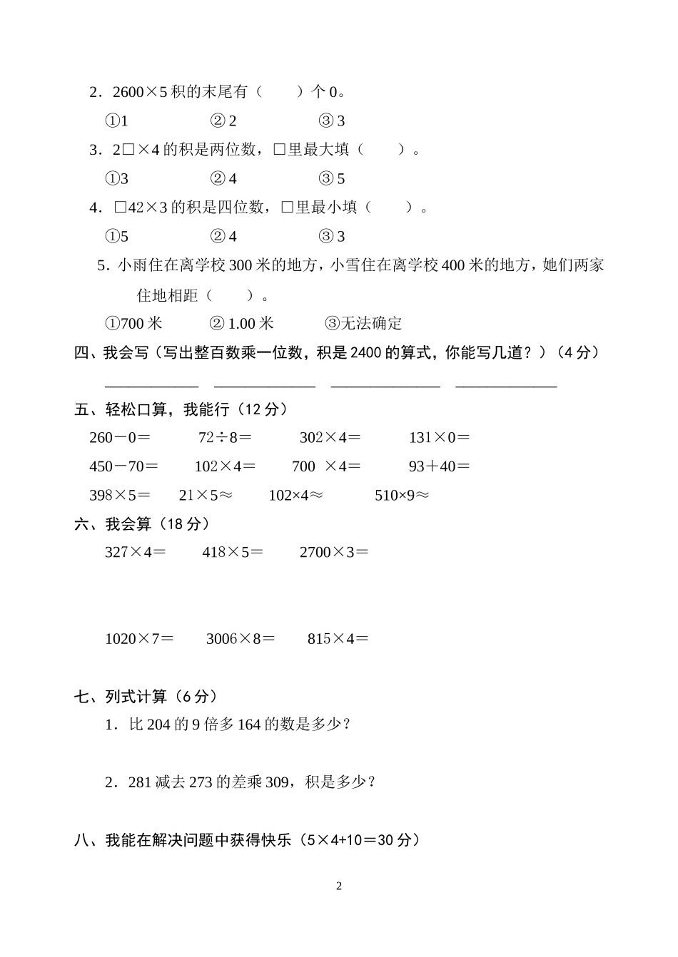 人教版小学三年级上册数学第六单元测试题WORD_第2页