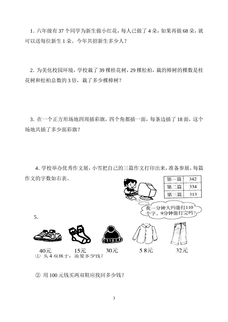 人教版小学三年级上册数学第六单元测试题WORD_第3页