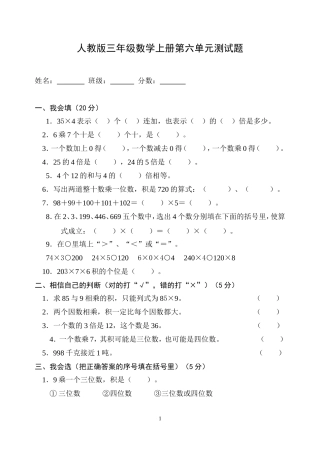 人教版小学三年级上册数学第六单元测试题WORD