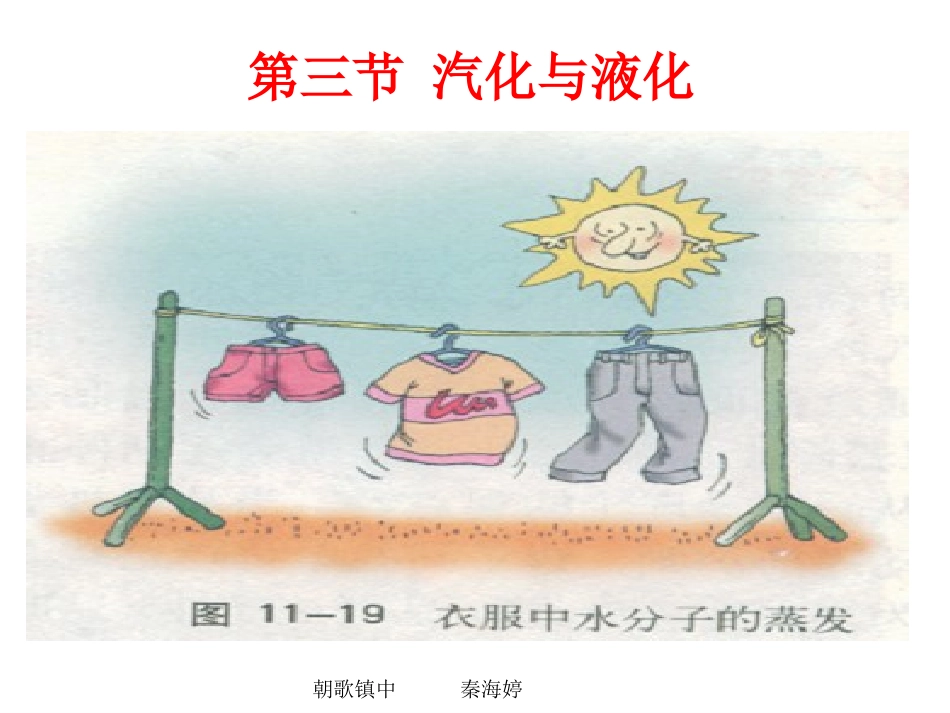 汽化与液化课件_第1页