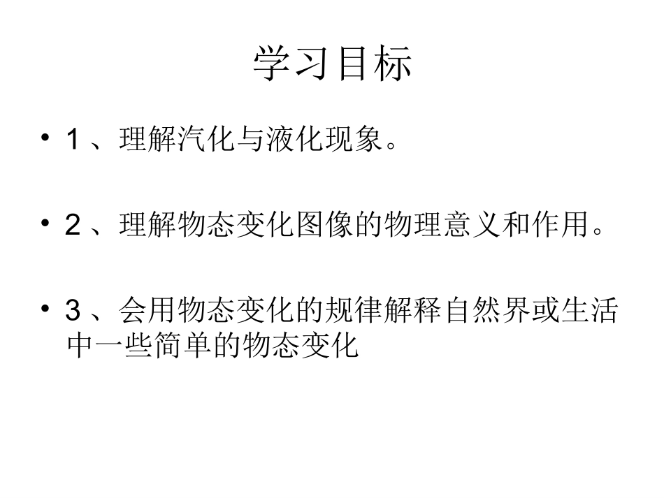 汽化与液化课件_第2页