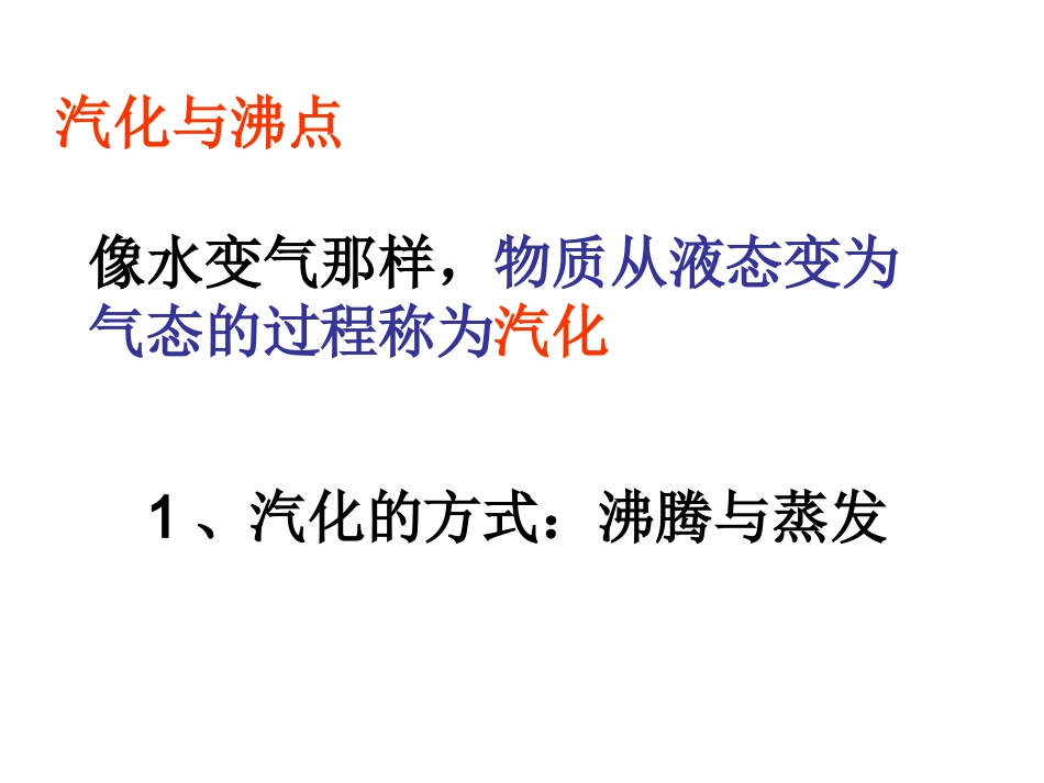 汽化与液化课件_第3页