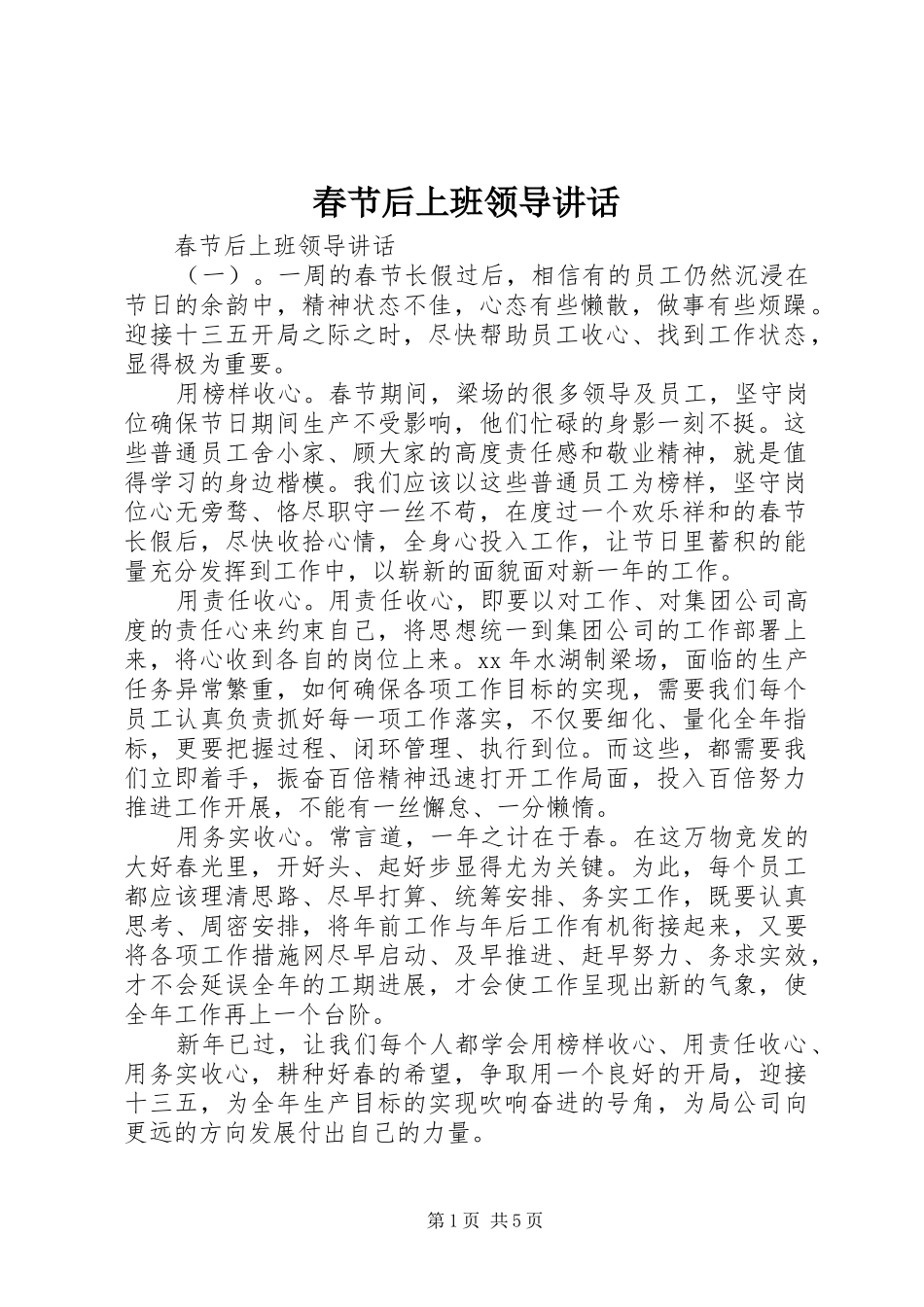 春节后上班领导讲话_第1页