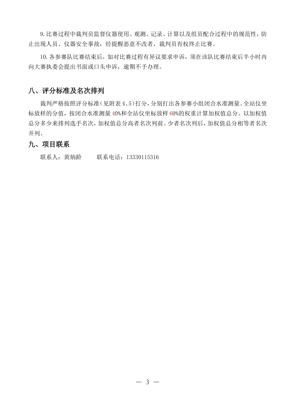 2015年工程测量技能竞赛方案_第3页