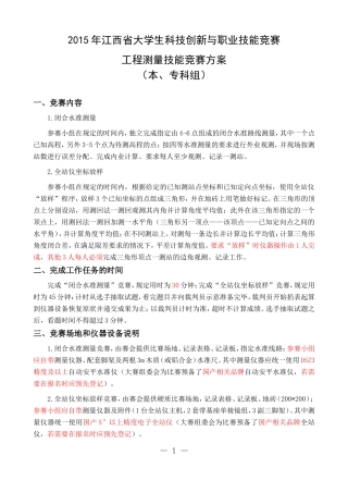 2015年工程测量技能竞赛方案