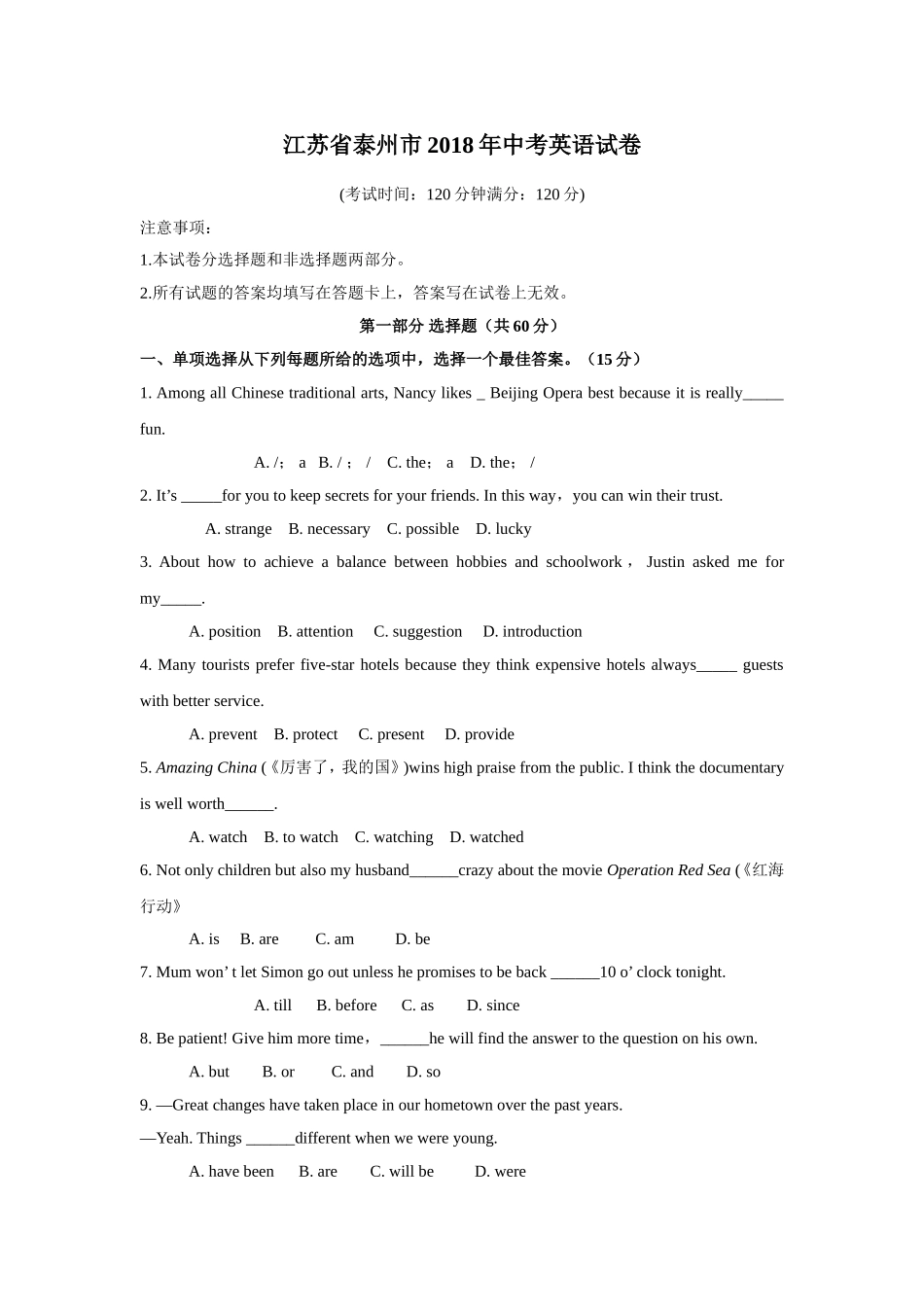 2018年江苏省泰州市中考英语试题(含答案)_第1页