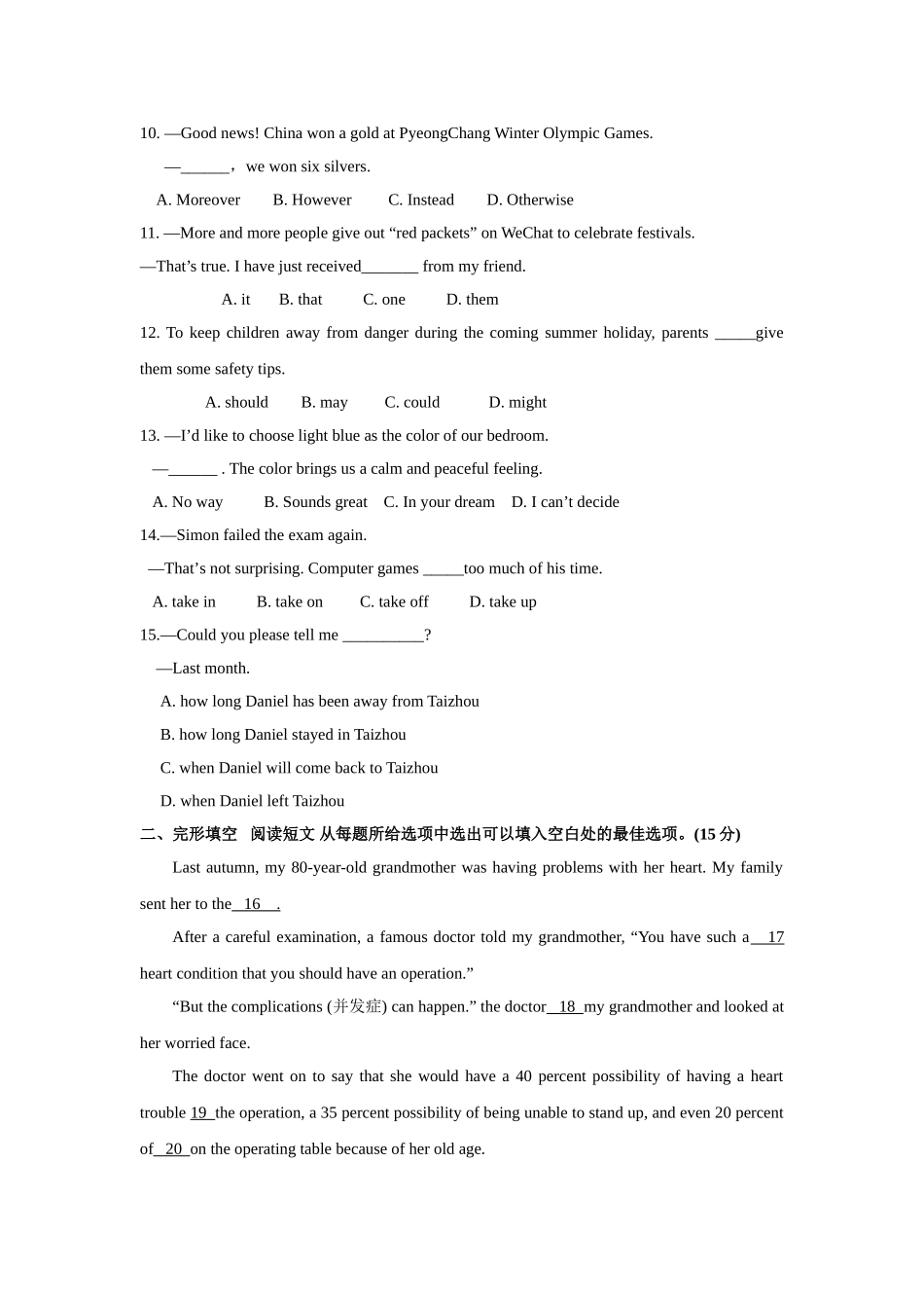 2018年江苏省泰州市中考英语试题(含答案)_第2页
