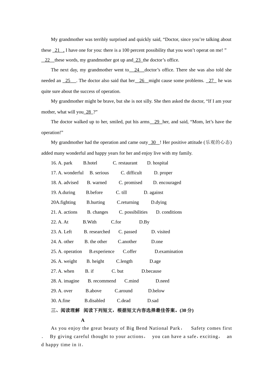 2018年江苏省泰州市中考英语试题(含答案)_第3页