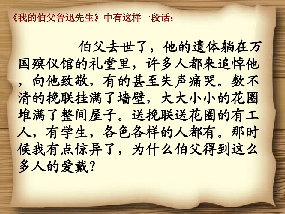 《一面》ppt(完美版)_第2页