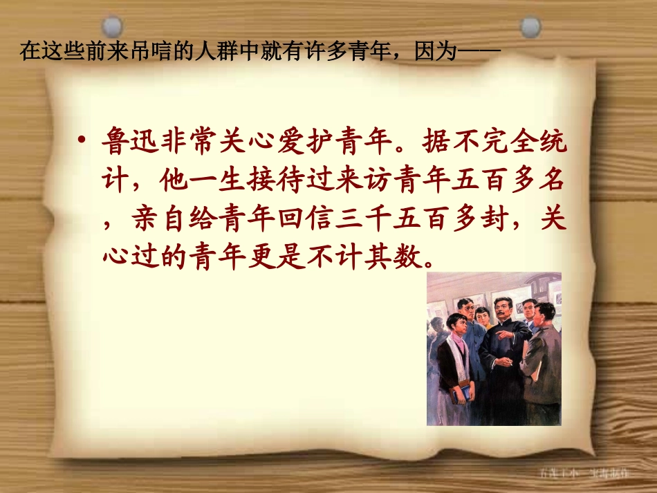 《一面》ppt(完美版)_第3页
