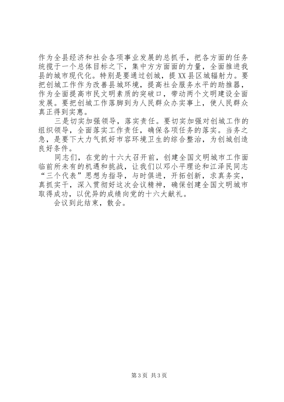 会议主持词(创建全国文明城市动员大会)_第3页