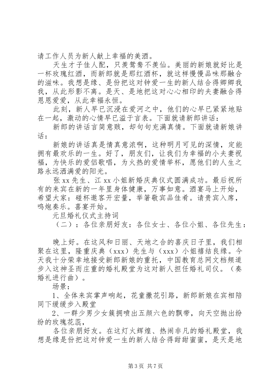 元旦婚礼仪式主持词_第3页