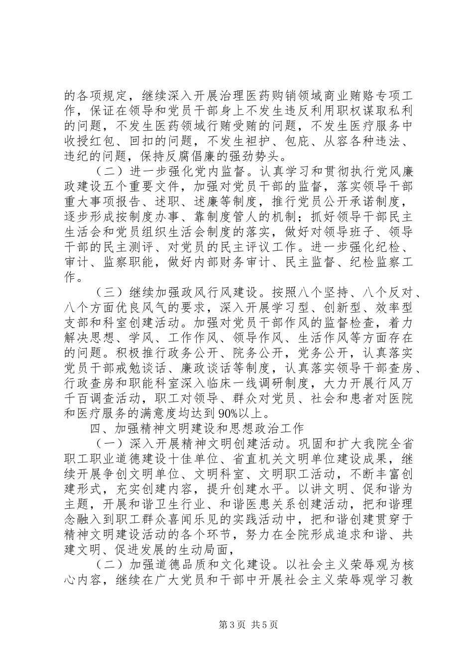 党建和精神文明建设工作计划范文_第3页