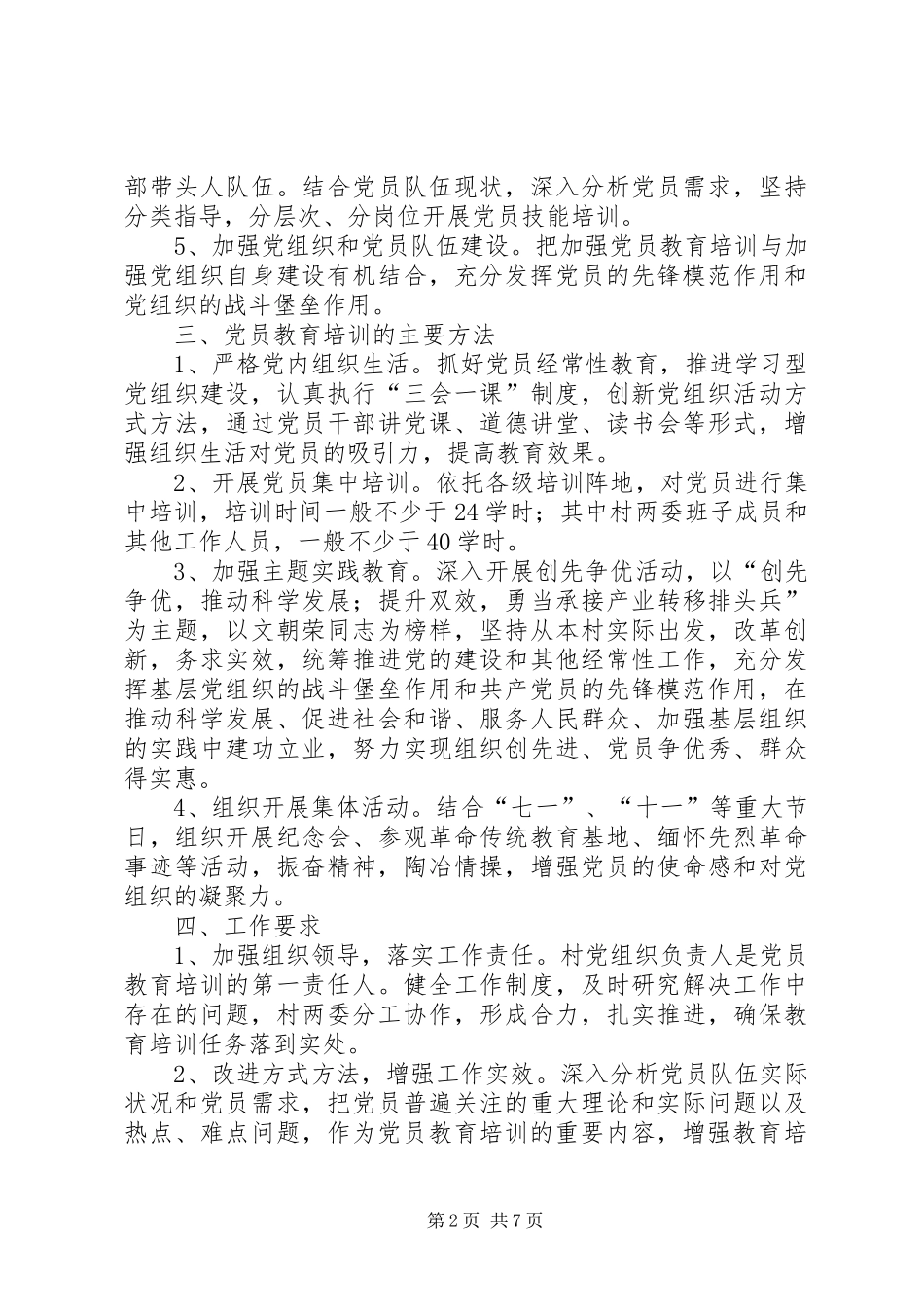 党支部学习教育工作计划表范本_第2页