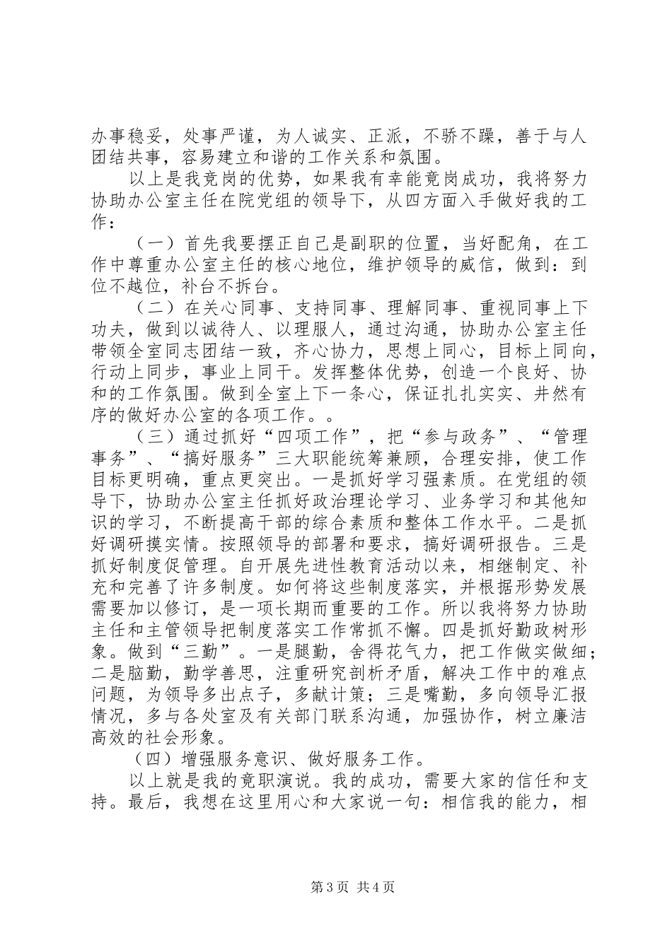最新办公室副主任竞聘演讲稿_第3页