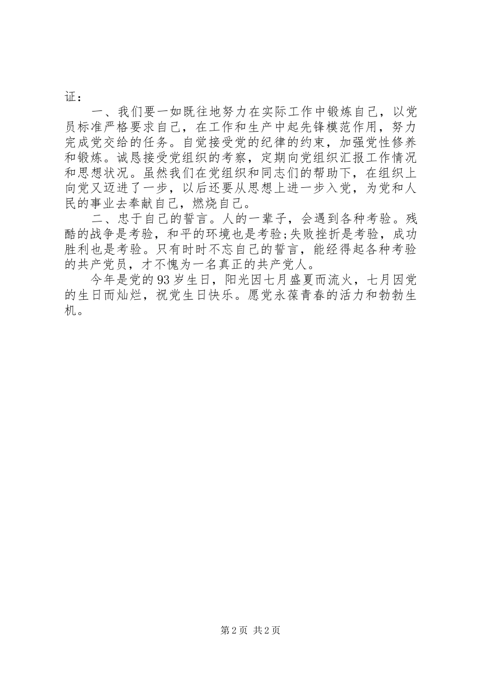 新党员宣誓大会发言稿_第2页