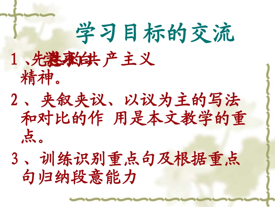 《纪念白求恩》课件4_第2页