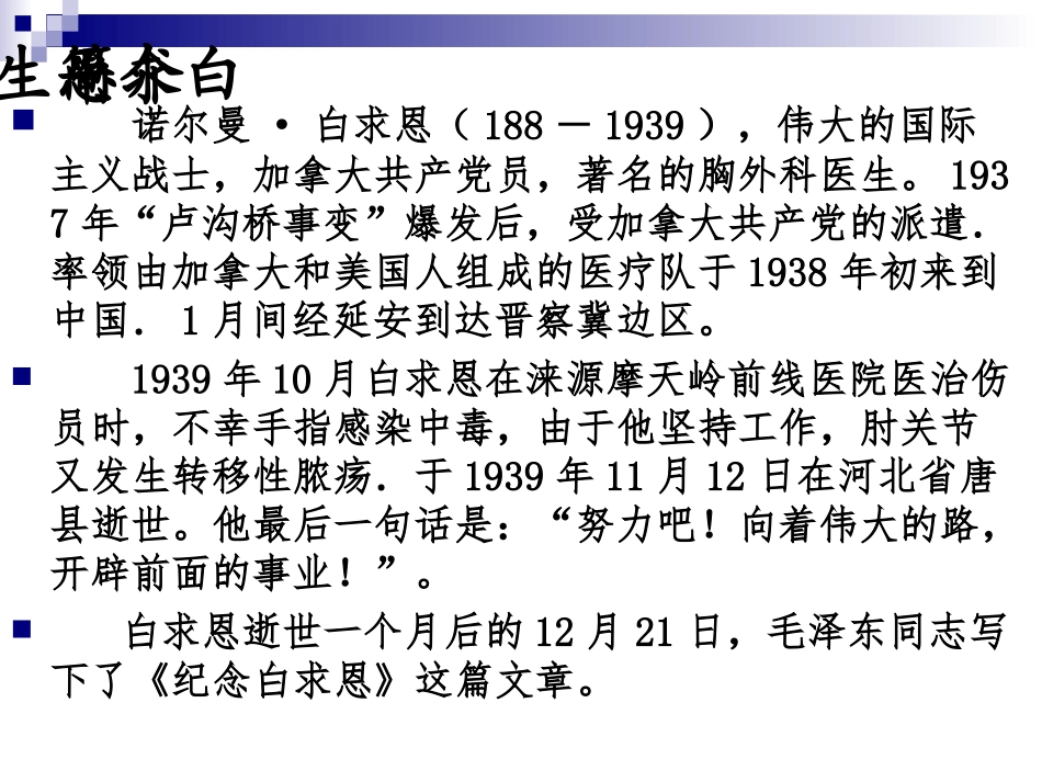 《纪念白求恩》课件4_第3页