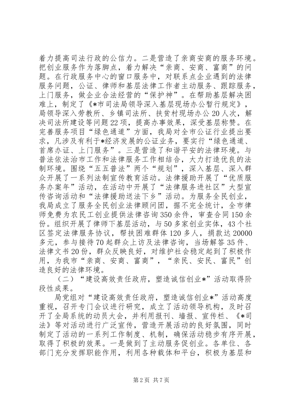 司法局教育活动动员大会上的讲话_第2页