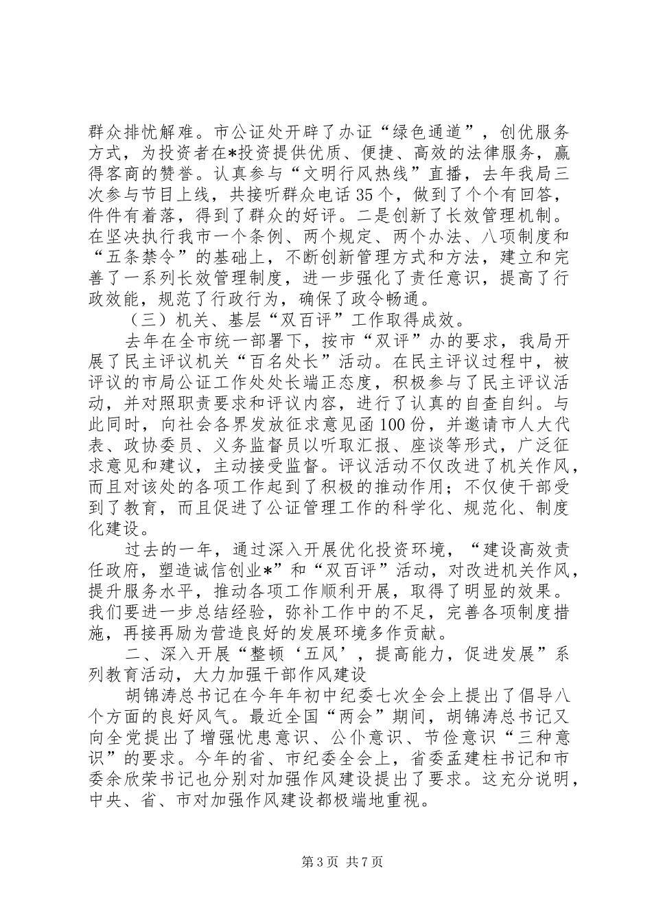 司法局教育活动动员大会上的讲话_第3页